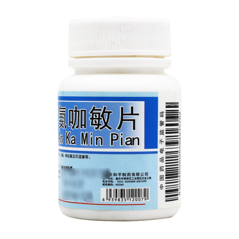 酚氨咖敏片(川渝)包装侧面图2 酚氨咖敏片(川渝)包装侧面图2