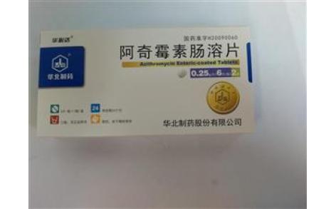 阿奇霉素肠溶片(华必达)主图 阿奇霉素肠溶片(华必达)主图