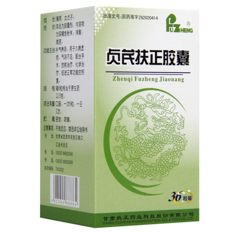 贞芪扶正胶囊(扶正)包装侧面图2 贞芪扶正胶囊(扶正)包装侧面图2