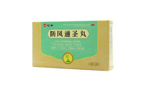 防风通圣丸()主图