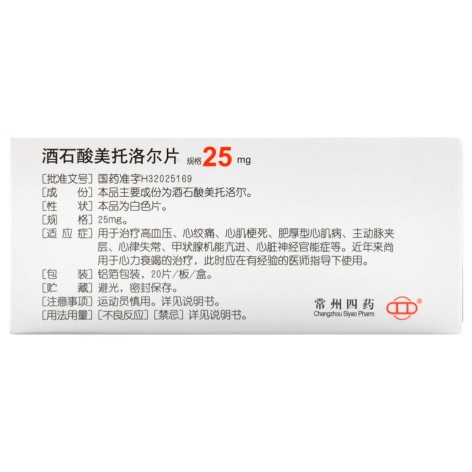 酒石酸美托洛尔片(常州四药)包装侧面图4 酒石酸美托洛尔片(常州四药)包装侧面图4