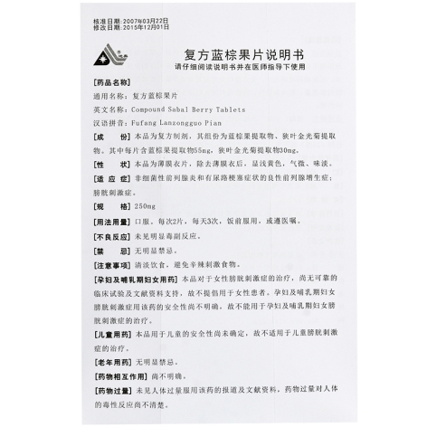 复方蓝棕果片(地奥)包装侧面图2 复方蓝棕果片(地奥)包装侧面图2