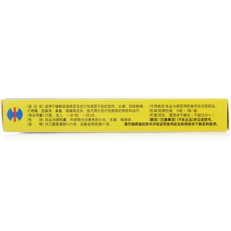 复方氨酚烷胺胶囊(修正)包装侧面图3 复方氨酚烷胺胶囊(修正)包装侧面图3