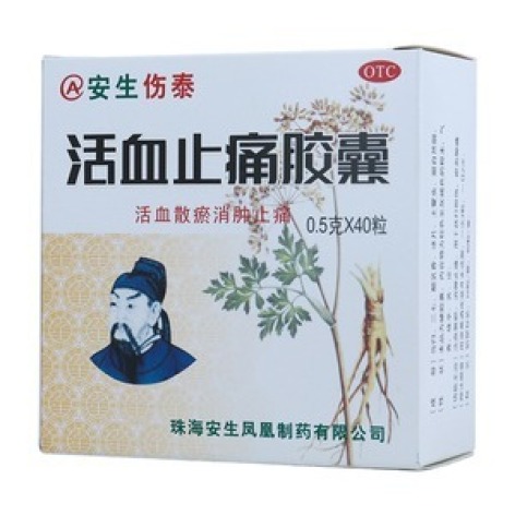 活血止痛胶囊(安生)包装主图 活血止痛胶囊(安生)包装主图
