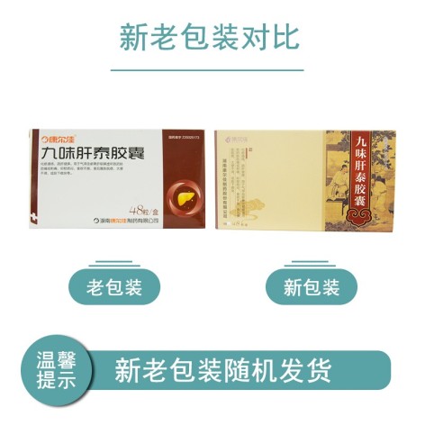 九味肝泰胶囊(康尔佳)包装侧面图2 九味肝泰胶囊(康尔佳)包装侧面图2