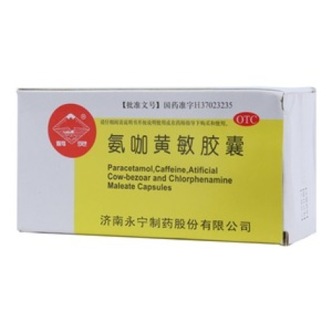 氨咖黄敏胶囊(鹤灵)包装主图