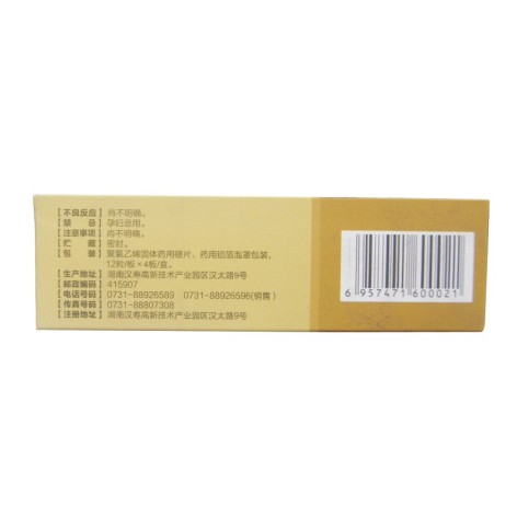 九味肝泰胶囊(康尔佳)包装侧面图3 九味肝泰胶囊(康尔佳)包装侧面图3