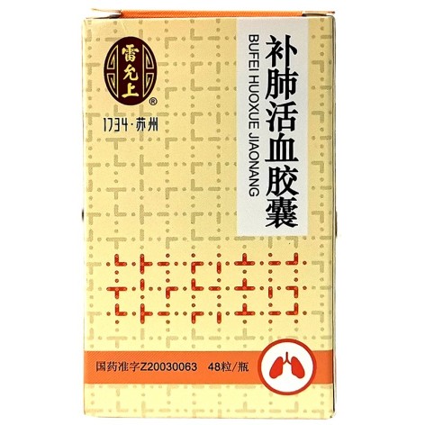 补肺活血胶囊(雷允上)包装侧面图2