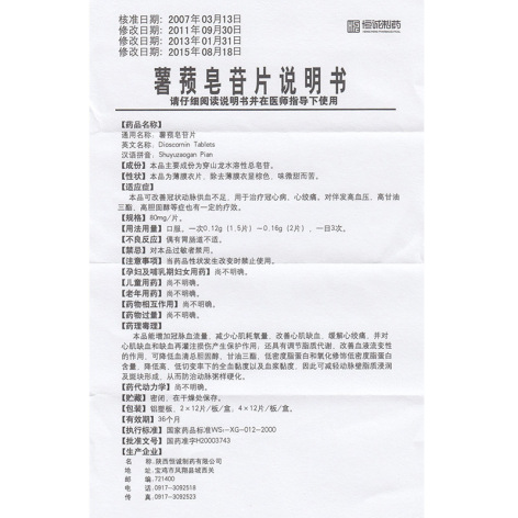 薯蓣皂苷片(维奥欣)包装侧面图4