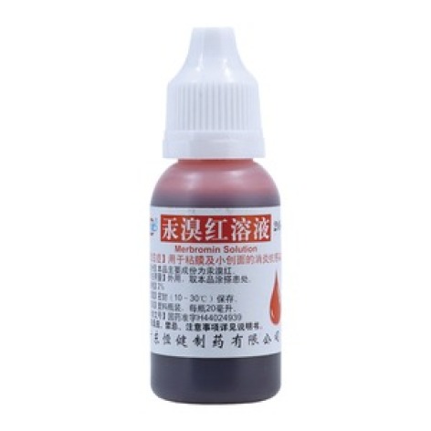 汞溴红溶液(恒健)包装主图 汞溴红溶液(恒健)包装主图