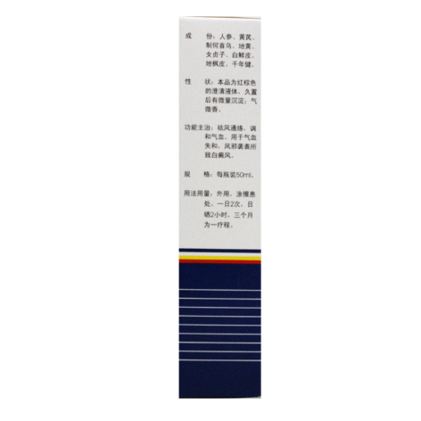 祛白酊(本色)包装侧面图3