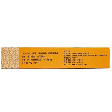 虎力散片(赛桑)包装侧面图3 虎力散片(赛桑)包装侧面图3