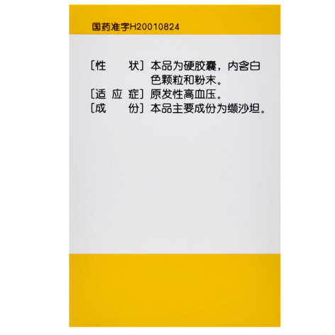 缬沙坦胶囊(缬克)包装侧面图4 缬沙坦胶囊(缬克)包装侧面图4