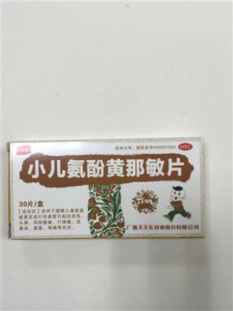 小儿氨酚黄那敏片(天天樂)包装主图