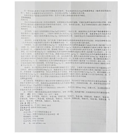 地氯雷他定片(明同)包装侧面图5