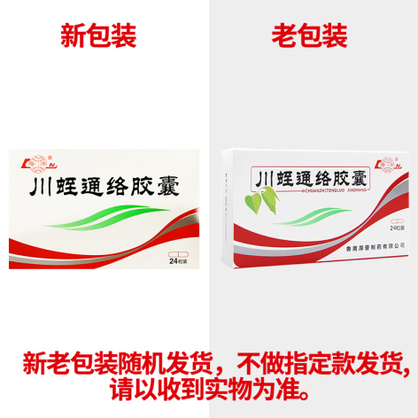 川蛭通络胶囊(鲁南)包装侧面图2 川蛭通络胶囊(鲁南)包装侧面图2
