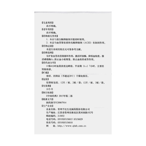 胰激肽原酶肠溶片(怡开)包装侧面图4 胰激肽原酶肠溶片(怡开)包装侧面图4