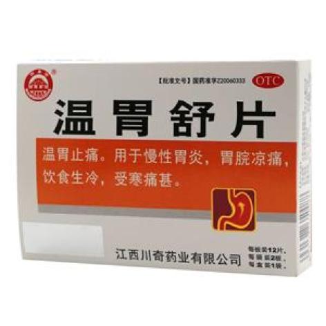 温胃舒片(川奇万寿宫)包装主图 温胃舒片(川奇万寿宫)包装主图