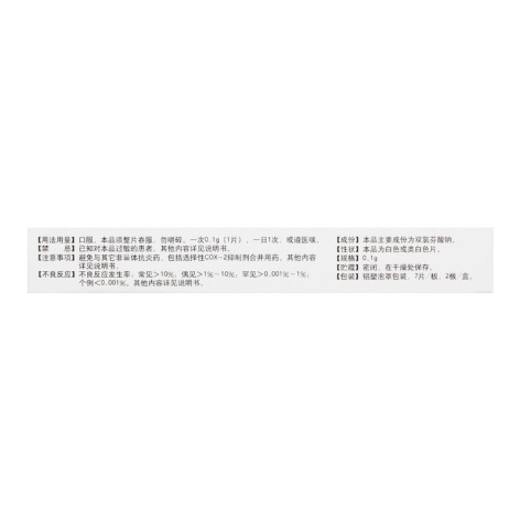 双氯芬酸钠缓释片(毕克)包装侧面图3 双氯芬酸钠缓释片(毕克)包装侧面图3