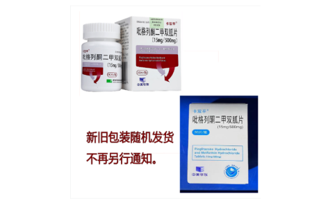 吡格列酮二甲双胍片(卡双平)主图 吡格列酮二甲双胍片(卡双平)主图