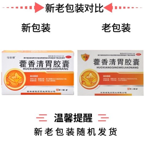 藿香清胃胶囊(惍世慷)包装侧面图2 藿香清胃胶囊(惍世慷)包装侧面图2