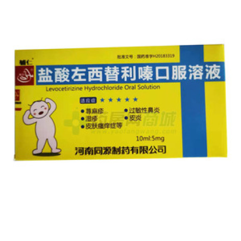 盐酸左西替利嗪口服溶液()包装主图