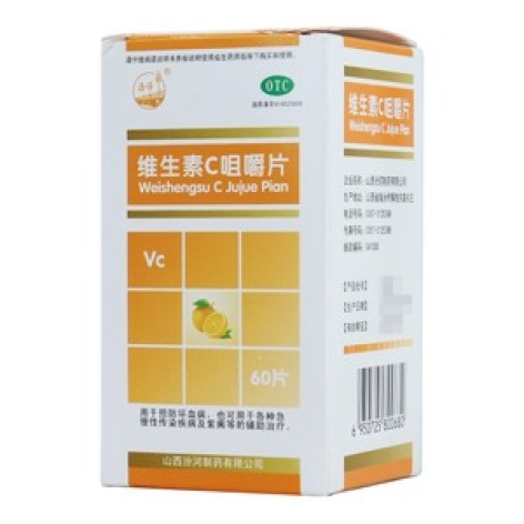 维生素C咀嚼片(汾河)包装主图 维生素C咀嚼片(汾河)包装主图