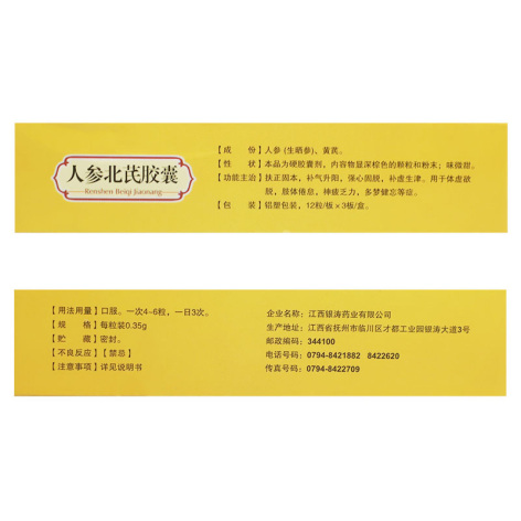 人参北芪胶囊(银涛)包装侧面图2 人参北芪胶囊(银涛)包装侧面图2