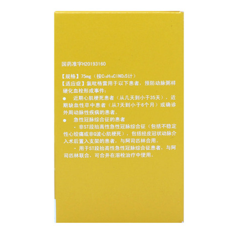 硫酸氢氯吡格雷片(恩存)包装侧面图4