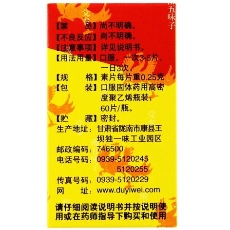 参芪五味子片(独一味)包装侧面图2 参芪五味子片(独一味)包装侧面图2