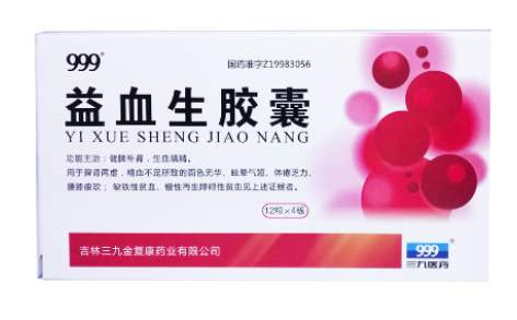 益血生胶囊(999)主图