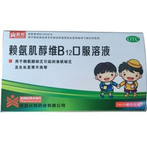 赖氨肌醇维B12口服溶液(興邦)包装主图 赖氨肌醇维B12口服溶液(興邦)包装主图