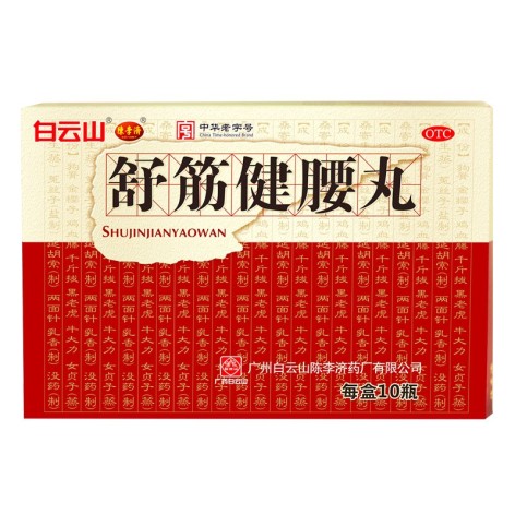 舒筋健腰丸(陈李济)包装主图 舒筋健腰丸(陈李济)包装主图