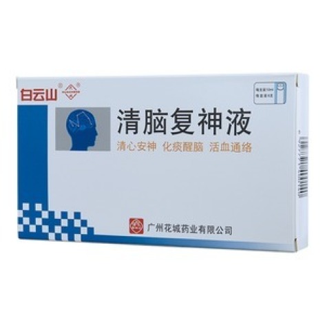 清脑复神液(白云山)包装主图 清脑复神液(白云山)包装主图