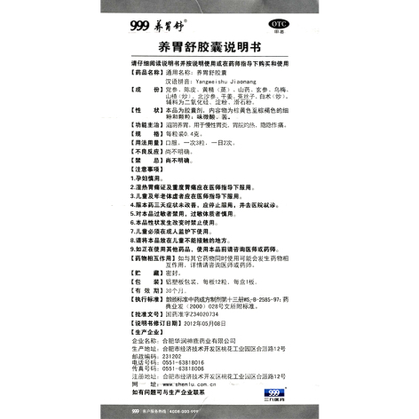 养胃舒胶囊(双鹤)包装侧面图5 养胃舒胶囊(双鹤)包装侧面图5