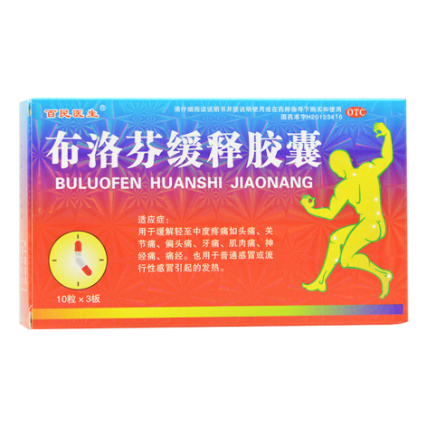 布洛芬缓释胶囊(百民医生)包装侧面图2 布洛芬缓释胶囊(百民医生)包装侧面图2
