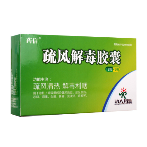 疏风解毒胶囊(药信)包装主图