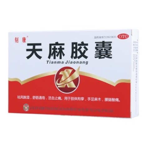 天麻胶囊(刻康)包装主图 天麻胶囊(刻康)包装主图