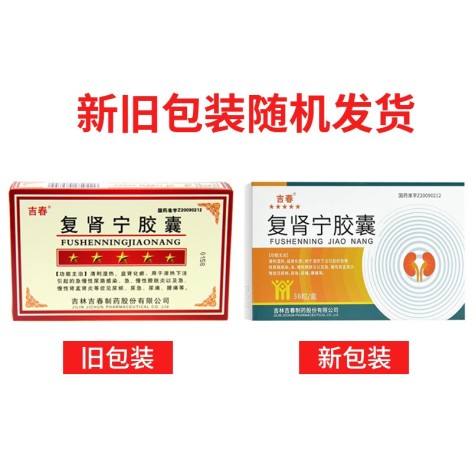 复肾宁胶囊(吉春)包装侧面图2 复肾宁胶囊(吉春)包装侧面图2