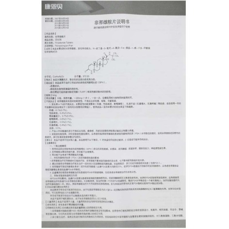 非那雄胺片(前列康)包装侧面图4 非那雄胺片(前列康)包装侧面图4