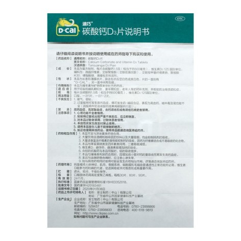 碳酸钙D3片(迪巧)包装侧面图3