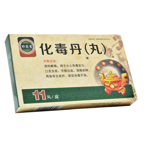 化毒丹(通化)包装侧面图2 化毒丹(通化)包装侧面图2