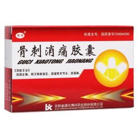骨刺消痛胶囊(博祥)包装主图 骨刺消痛胶囊(博祥)包装主图