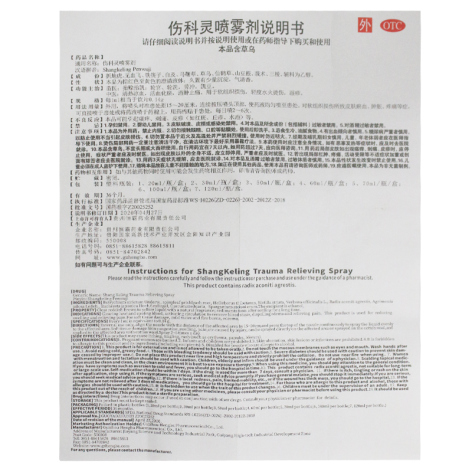 伤科灵喷雾剂()包装侧面图4 伤科灵喷雾剂()包装侧面图4