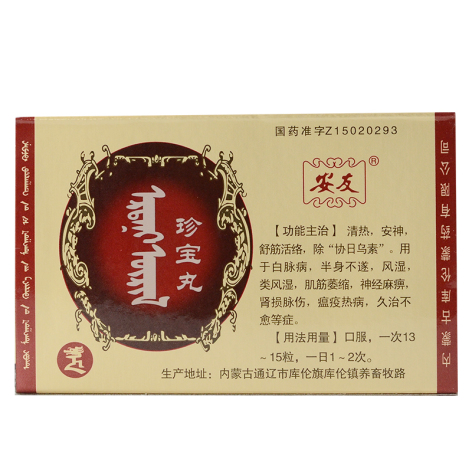 珍宝丸(安友)包装主图