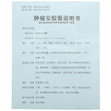 肿痛安胶囊(奥星)包装侧面图4 肿痛安胶囊(奥星)包装侧面图4