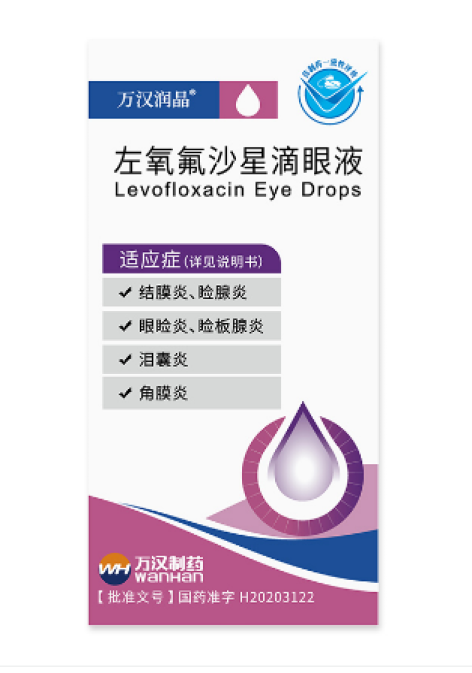 左氧氟沙星滴眼液(万汉润晶)包装主图