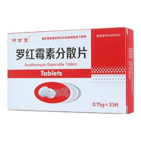 罗红霉素分散片(坤世堂)包装主图 罗红霉素分散片(坤世堂)包装主图