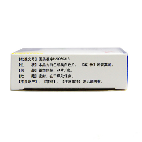 阿昔莫司分散片(益平)包装侧面图4 阿昔莫司分散片(益平)包装侧面图4
