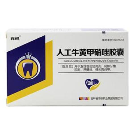 人工牛黄甲硝唑胶囊(华侨)包装主图 人工牛黄甲硝唑胶囊(华侨)包装主图